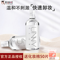 South Korea UNNY You Yi makeup remover female face mild deep cleansing makeup remover without irritation