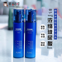 South Korea AHC upgrade new B5 hyaluronic acid Blue Boo water milk set tight soothing moisturizing women