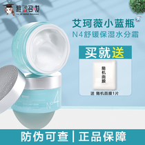 Ai Kewei n4 cream Acwell calm moisturizing Ekowei soothing and hydrating sensitive pregnant women available 50ml