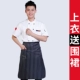 [国旗白短袖加围裙]