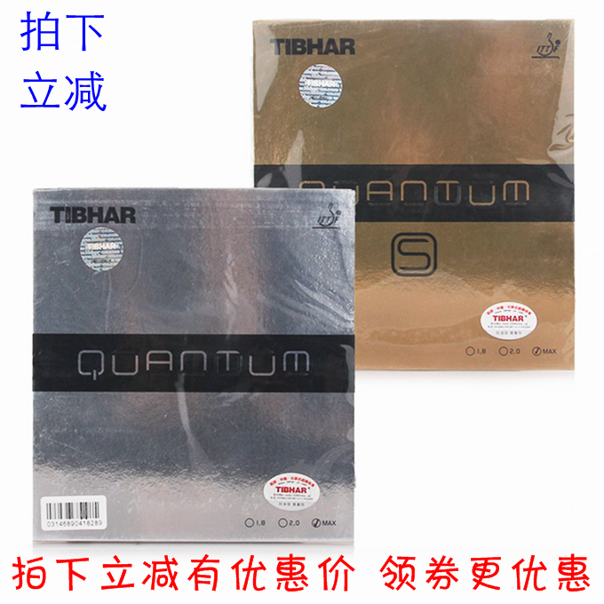 Tibhar quite plucking qubit S soft quantum high play inside able table tennis racket Anti-gum cover rubber-Taobao