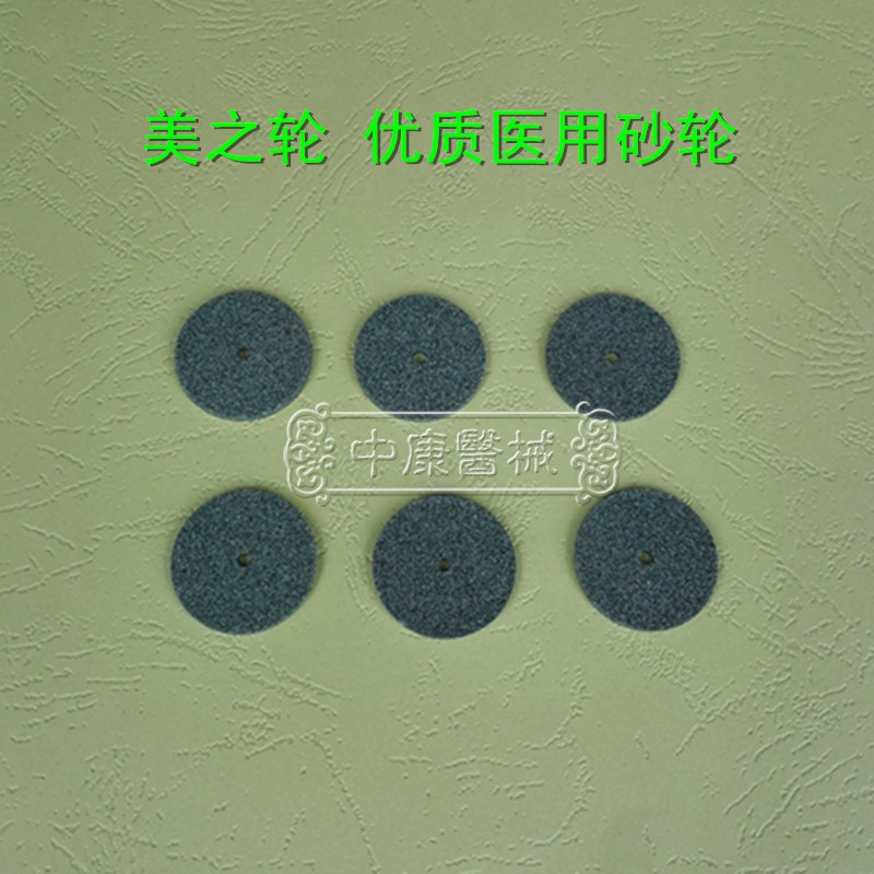 美之轮砂轮 小砂轮用来割玻璃瓶的砂轮片 医院专用砂轮片