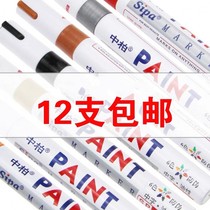 Zhongbai paint pen sp110 white mark repair pen set DIY tire pen not easy to fade waterproof graffiti pen