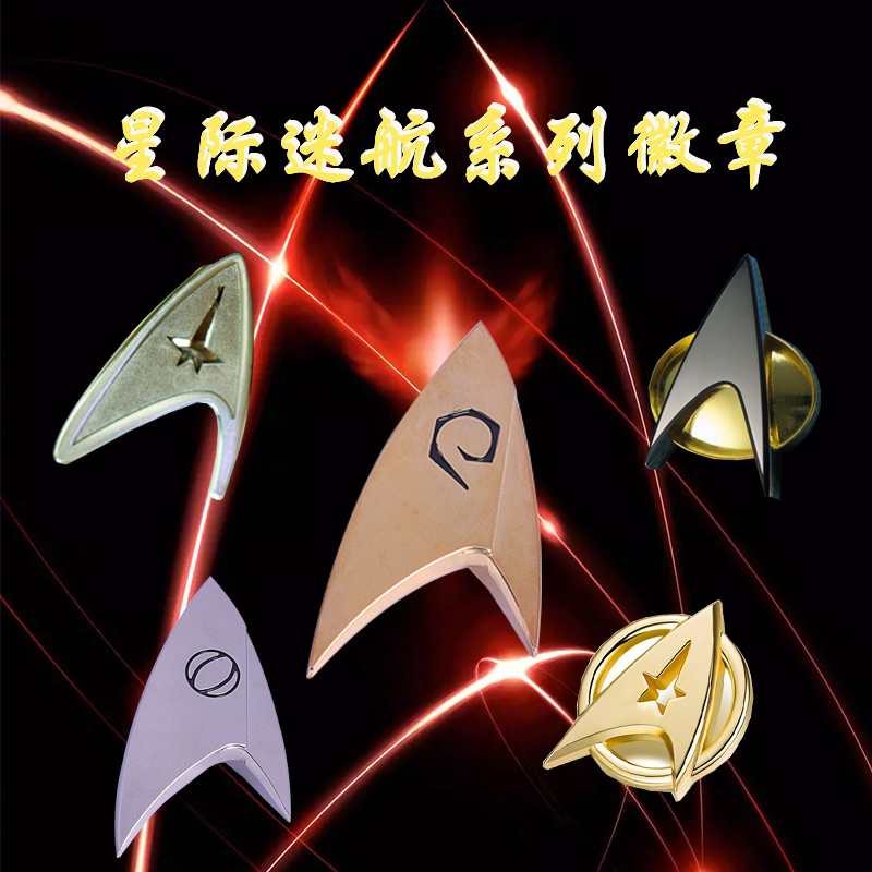 Star Trek Series cos Badge StarTrek Picard Badge 50th Anniversary Around Discovery