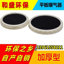 Flat aerator aerator 215 microporous oxygen-enhancing diaphragm hot-selling in the environmental protection town