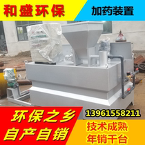 Environmental protection town integrated dosing device full 304 stainless steel automatic three cavity dosing dry powder dosing device