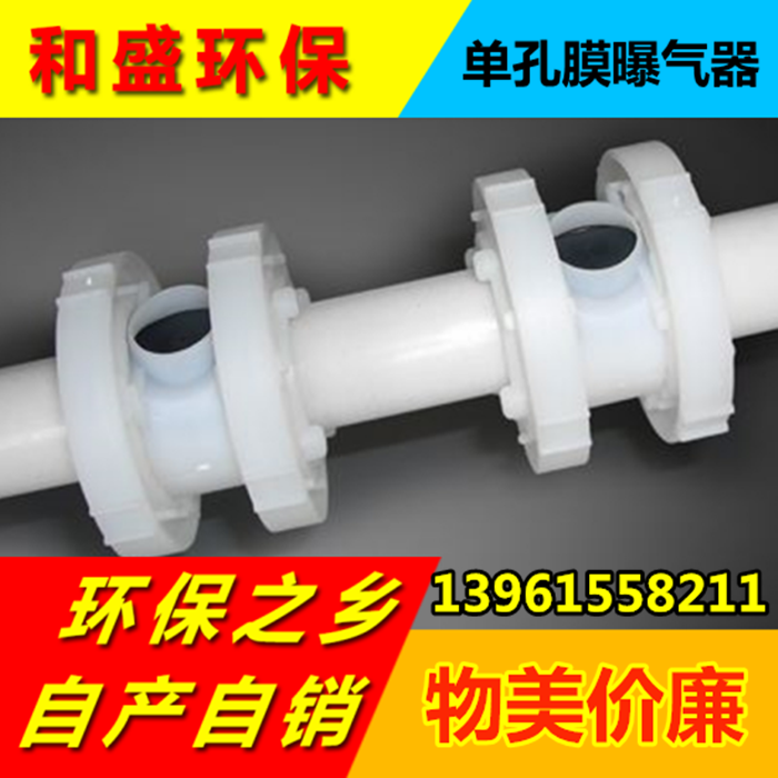 Factory Straight Hair Single Pore Membrane Aerator Air Diffuser Perforated Aeration Bio Filter Filter Plate