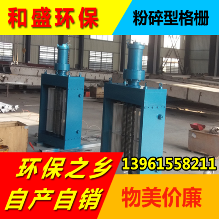 Environmentally friendly direct marketing crushing type grilles grill environmental protection sewage treatment equipment