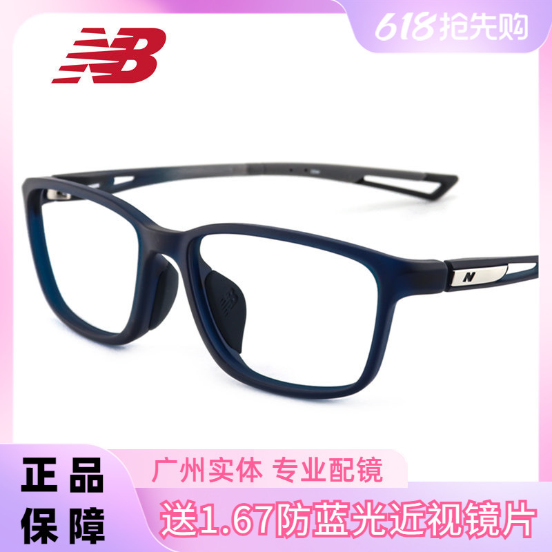 New Balance Ultra-Light Tr90 Sports Eyeglass Frames Can Be Fitted with Prescription Lenses, Professional Basketball Eyewear Frame for Men, Model Nb09384