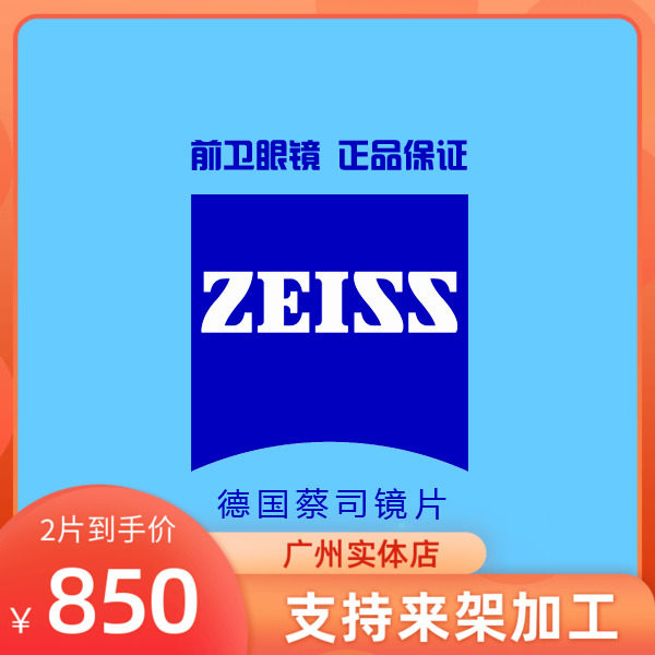 German Zeiss ZEISS DRILLING CUBIC DIGITAL lenses 1 60 1 67 1 74 anti-fatigue myopia lenses