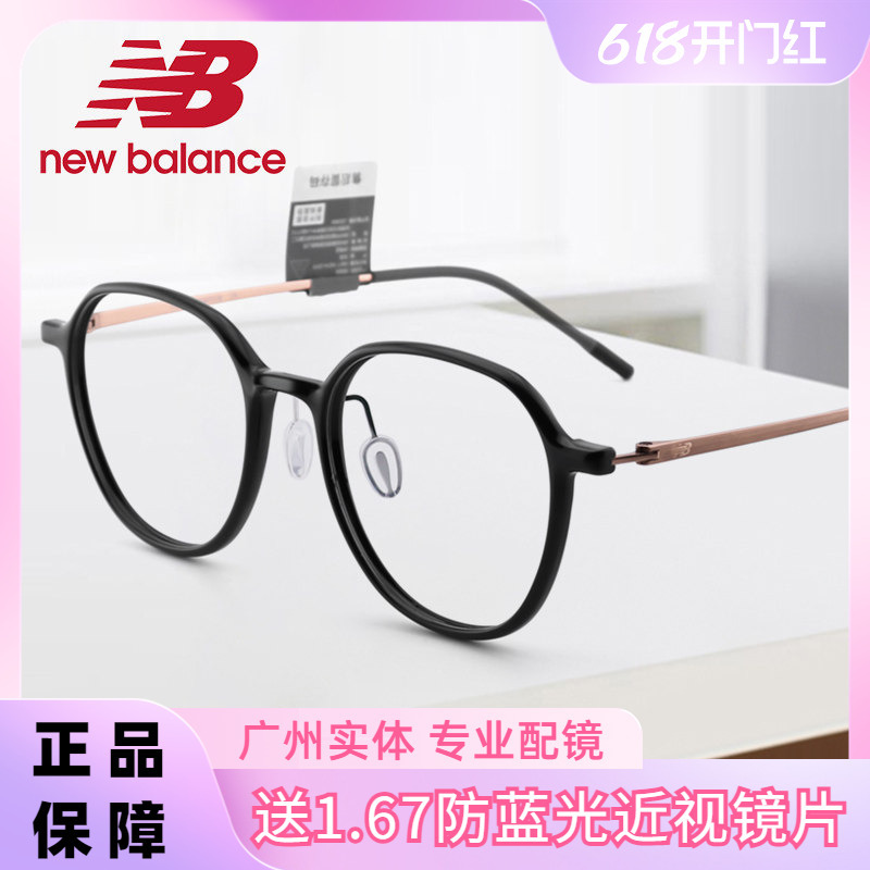 New Balance Sports Glasses for Myopia, Running, Anti-Falling Glasses Frame, Women's Basketball and Football Anti-Slip Men's Nbo09420 New Balance Sports Glasses for Myopia, Running, Anti-Falling Glasses Frame, Women's Basketball and Football Anti-Slip Men's Nbo09420