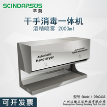 GMP intelligent hand drying and disinfection all-in-one machine 2000ml stainless steel alcohol spray wall-mounted multi-function disinfection machine