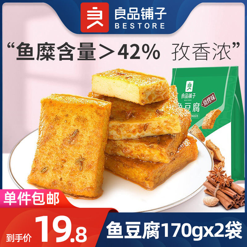 Good pinky buns-fish tofu 170g * 2 sacks of savory spicy beans dry and spicy casual snacks snack food sea taste