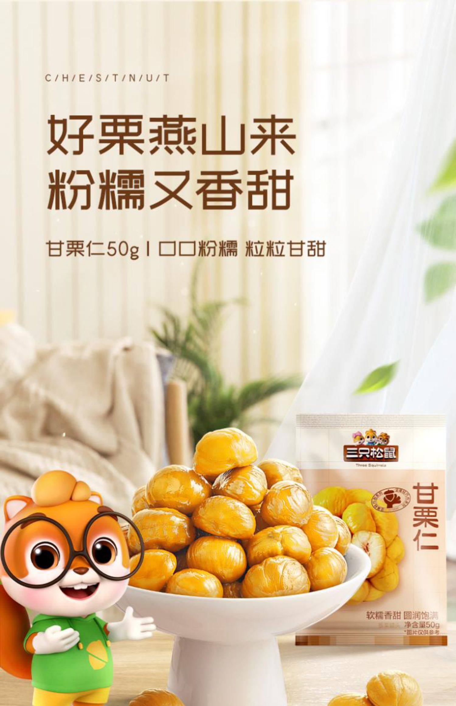 三隻松鼠 爆款堅果遷西板栗仁甘栗仁無殼免剝栗子50克·*2包