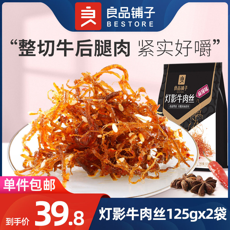 Chongqing snack snack spicy small packed beef beef with 125gx2 bag