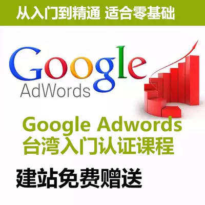Google Ads Google Adwords keyword advertising promotion Video training Foreign trade e-commerce tutorial