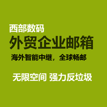 Western digital enterprise mailbox foreign trade Global Mail support mobile phone mobile terminal unlimited capacity 5 users