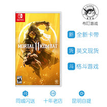 Pudding game Switch game NS Mortal Kombat 11 Mortal Kombat Chinese spot ready