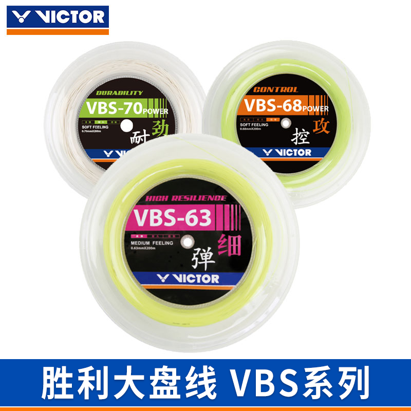 VICTOR Victory large-cap line 200 m pull-wire high-play Vikdo Badminton VBS70RL VBS70RL 66RL 63RL 63RL