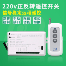 220V controller positive reversal motor remote control switch home power wireless relay with limit manual interface