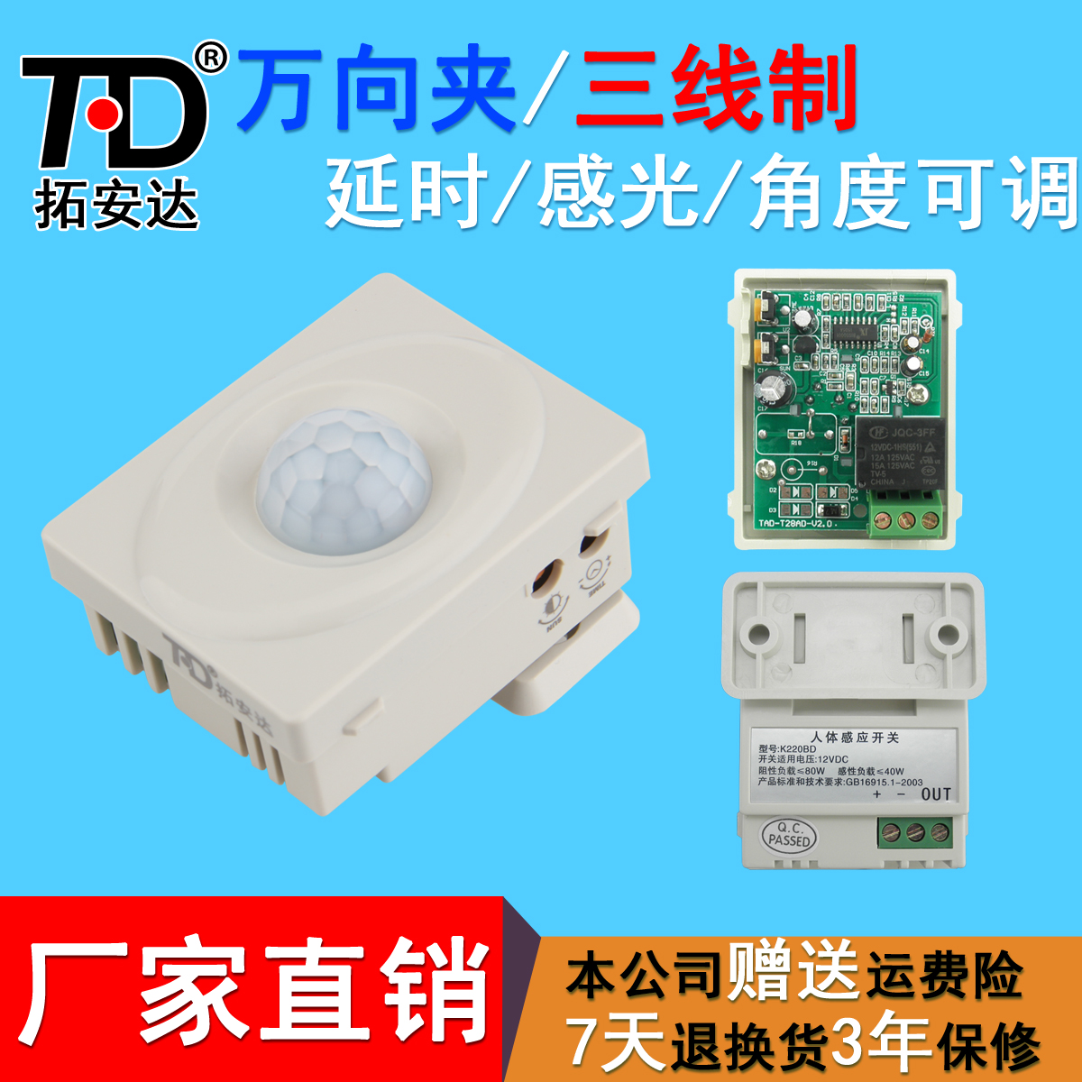 Tuo Anda DC12V three-wire human body infrared sensor switch adjustable wardrobe cabinet LED light controller