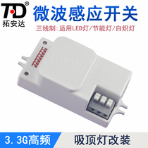  Radar human body induction switch 220V three-wire intelligent microwave sensor Human body induction microwave switch corridor