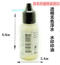 Japan imported Moon Cat watermark table Colorless transparent supplementary liquid printing oil Water printing invisible printing oil VMR-15