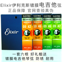 Lao Yao Guitar] Elixir Ilix Electric Guitar Coated Piano Strings