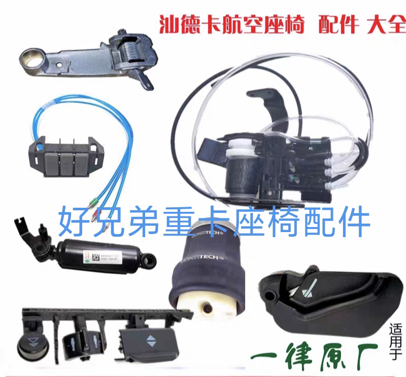 Suitable for Heavy Auto Howo Haohan Shantra Airline Seat Accessories Repair and Maintenance Package Air Valve Switch Regulator Cable Suitable for Heavy Auto Howo Haohan Shantra Airline Seat Accessories Repair and Maintenance Package Air Valve Switch Regulator Cable