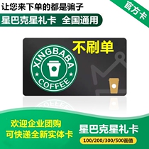 (Automatically issued card) Starbucks Gift Card 100 200 500 Card Code Electronic Code Discount Voucher Cup