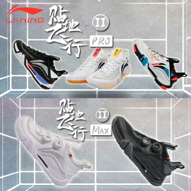 Li Ning badminton shoes men and women posted to the ground flight MAX stickland flight PRO second-generation II race shoes AYAT001-Taobao