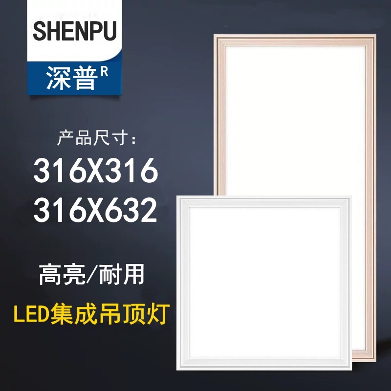 316*316*632 Suitable for Kransebochlong Integrated Ceiling Led Panel Light Kitchen Bathroom Light 31.6
