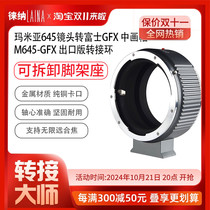 Leina 2nd generation adapter ring M645 to GFX 100 Mamiya MAMIYA 645 to Fuji FUJIFILM