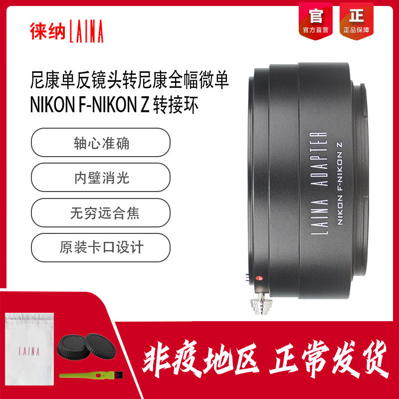 Liana transfer ring Nikon NIKON AI AIS F manual lens transfer NIKONZ Z Z7 full amplitude micro single eye camera