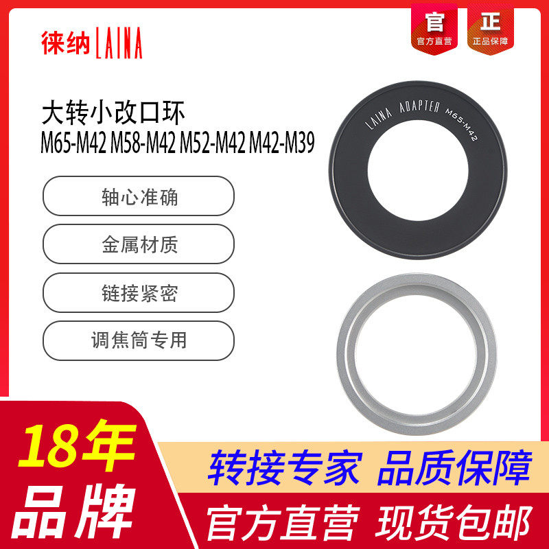Leina transfer ring Focusing tube rear port re-port ring M65 M58 M52 turn M42 M42 turn M39
