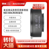 Leina adapter ring is suitable for Canon EOS EF lens to Sony NEX A7 E-mount FE macro adjustment