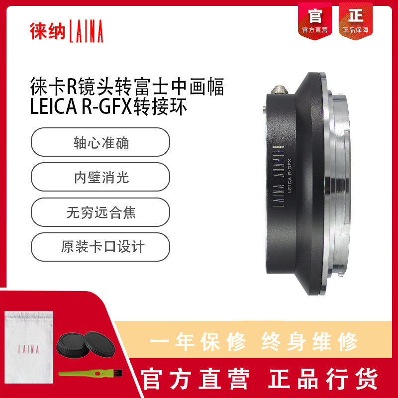 LEICA GFX Adapter Ring LR to GFX LEICA LEICA R-MOUNT lens to FUJIFILM MEDIUM format