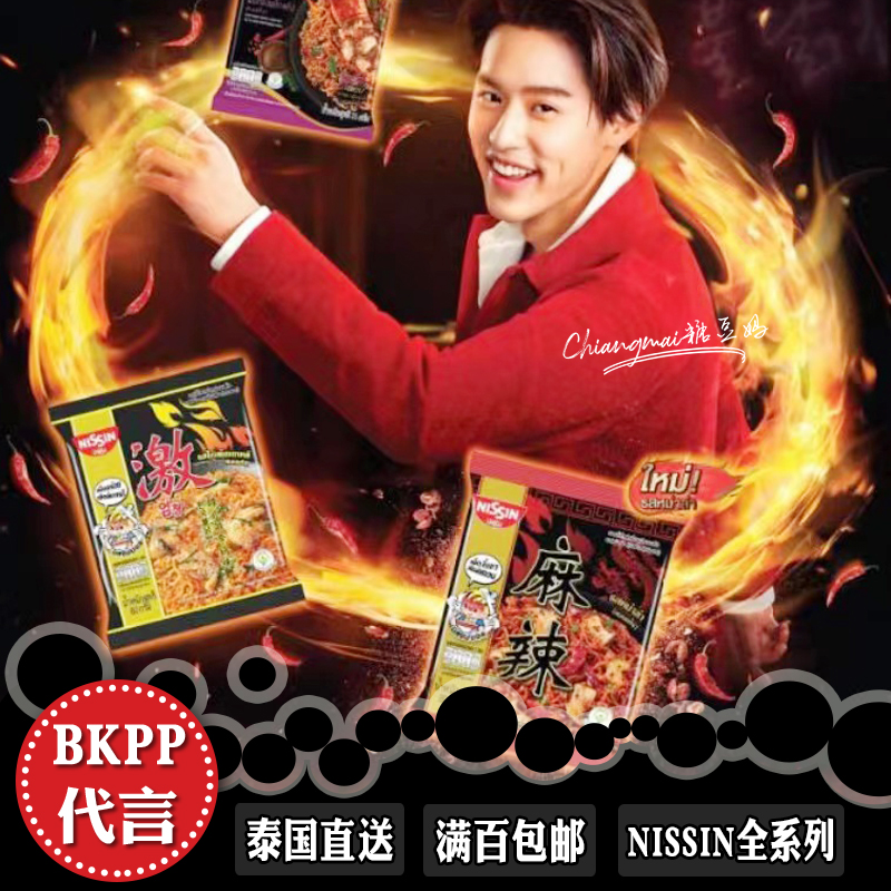 Thailand 711 direct mail Nissin instant noodles NISSIN instant noodles Tom Yum soup soup noodles bkpp the same snack