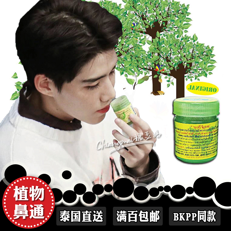 Thai Hongthai Award-winning Grass nose Thunder cool mint Herbal Fizzy caravan driving anti-sleepy bkpp same paragraph