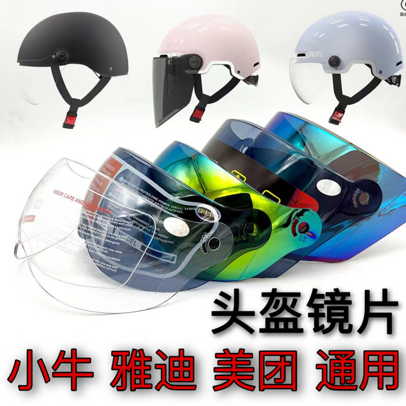 Maverick Yadi Xiaoan helmet lens universal summer sun protection UV electric car helmet windshield mask