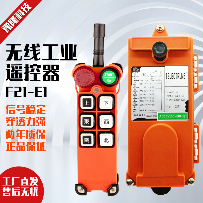 Yulong F21-E1 industrial remote control electric hoist aerial crane crane crane remote control custom wireless button