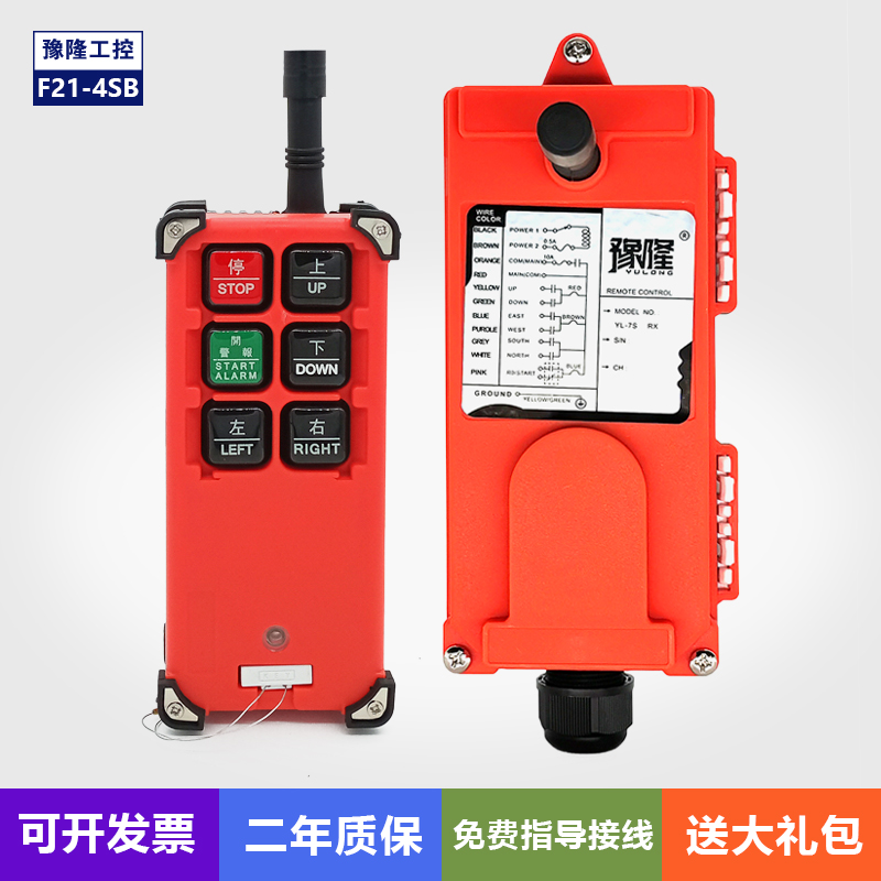 Yulong driving Tianhang vehicle crane electric crane crane gantry crane hoist industrial wireless remote control switch