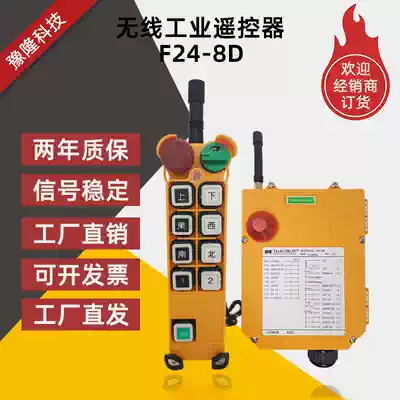 Yulong industrial remote control wireless Universal driving F24-8D electric crane hoist crane crane crane remote control