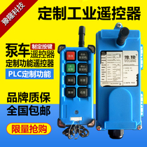 Yulong custom analog industrial remote control electric hoist pump truck mixer fog gun machine Packer remote control