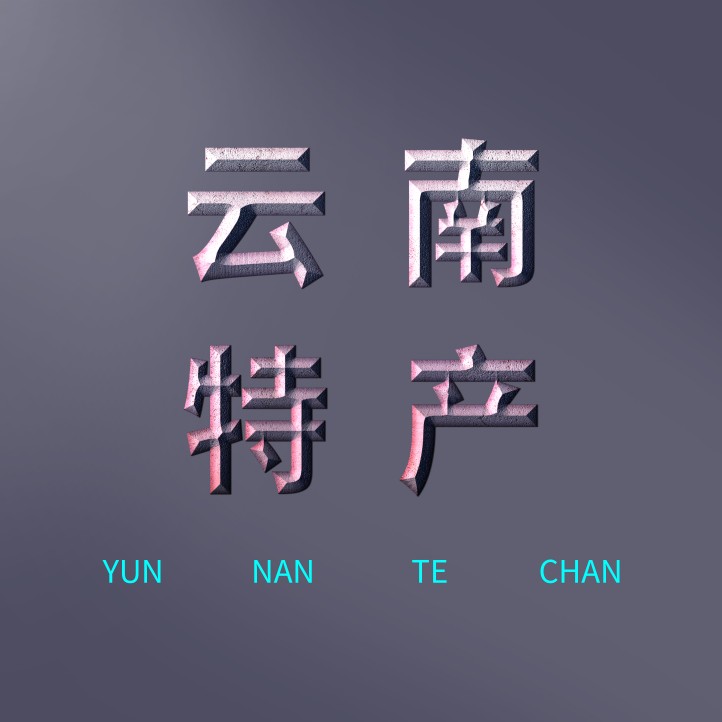 云南昭通土猪腊肉食品坊的LOGO
