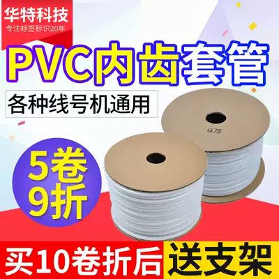 Shuofang Sain canon line number machine casing White PVC plum blossom inner tooth casing General number tube matte light number