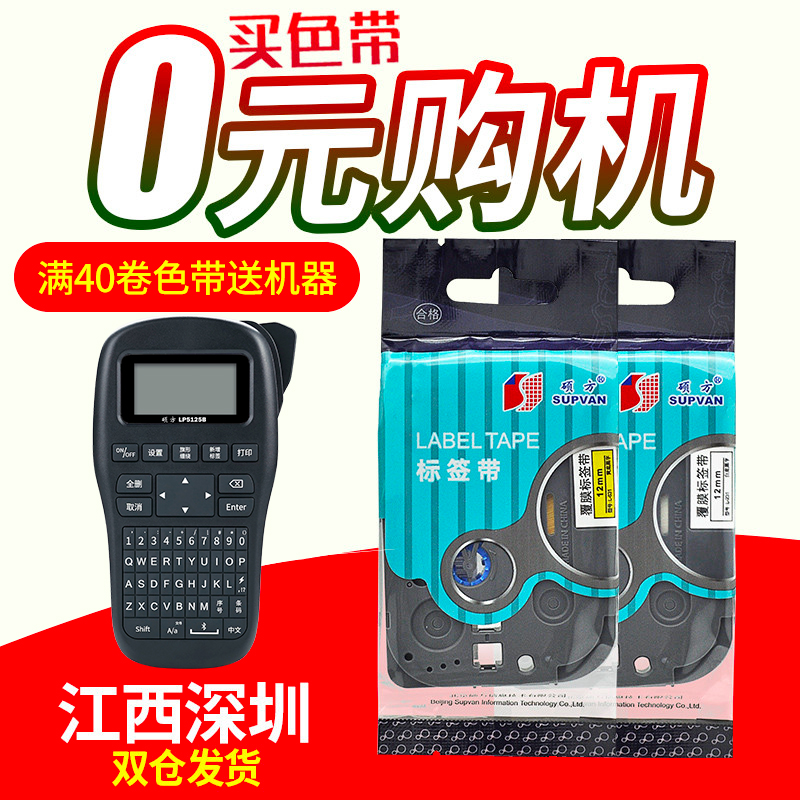 Master's Label Machine Ribbon LP5125B C E Cable logo Inform Machine Label Paper 9 12mm White Yellow Bottom