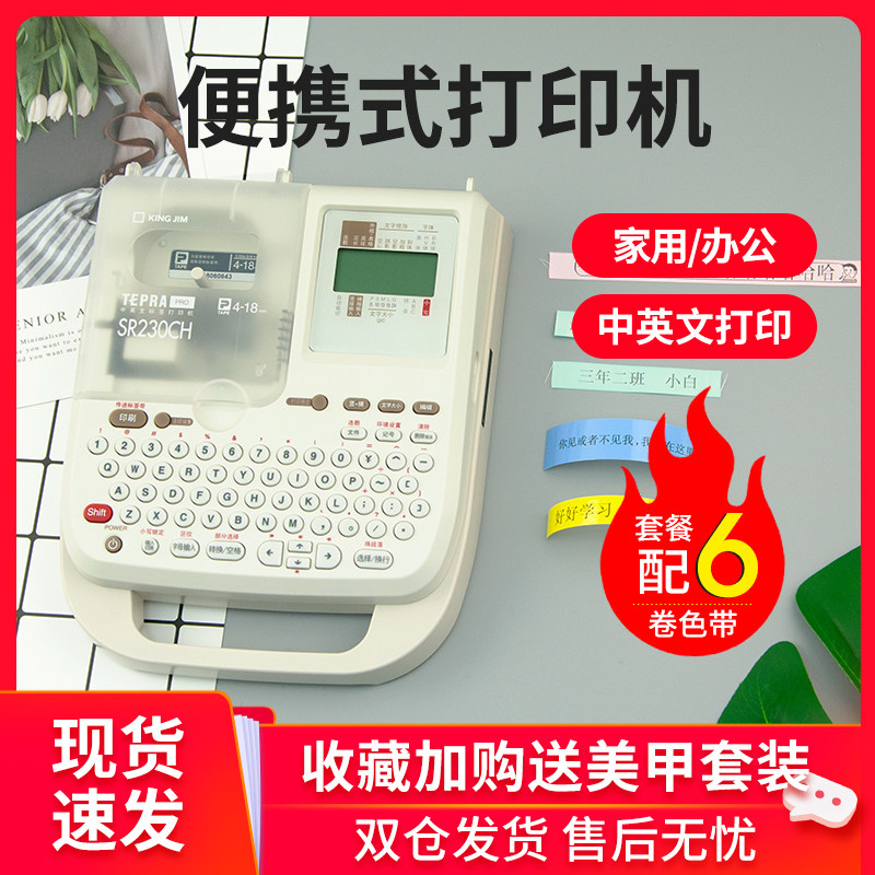 Chinomiya Peugeter sr230ch sticker label printing machine cable communication handheld portable home sign machine