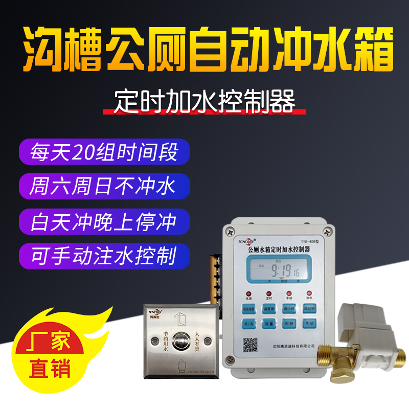 Squat Accessories Groof Toilet Automatic flush tank regularly add water to control urine tank regular flushing