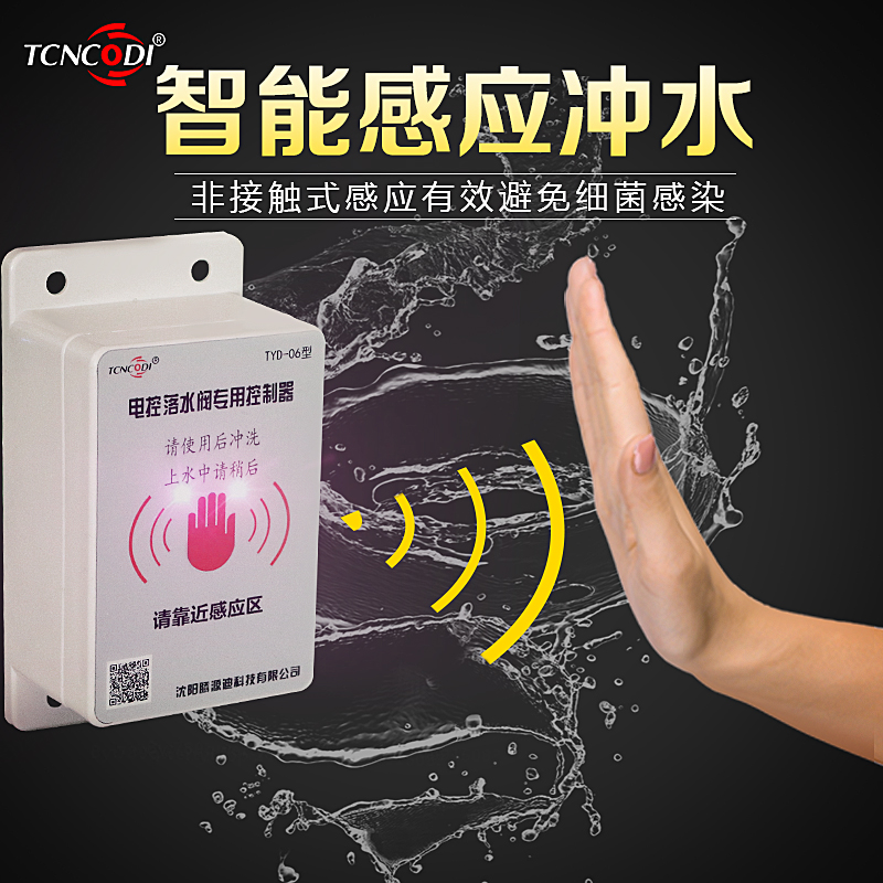 TYD-06 type public toilet water tank electronic control downwater valve controller Automatic downwater tank non-contact time delay water device